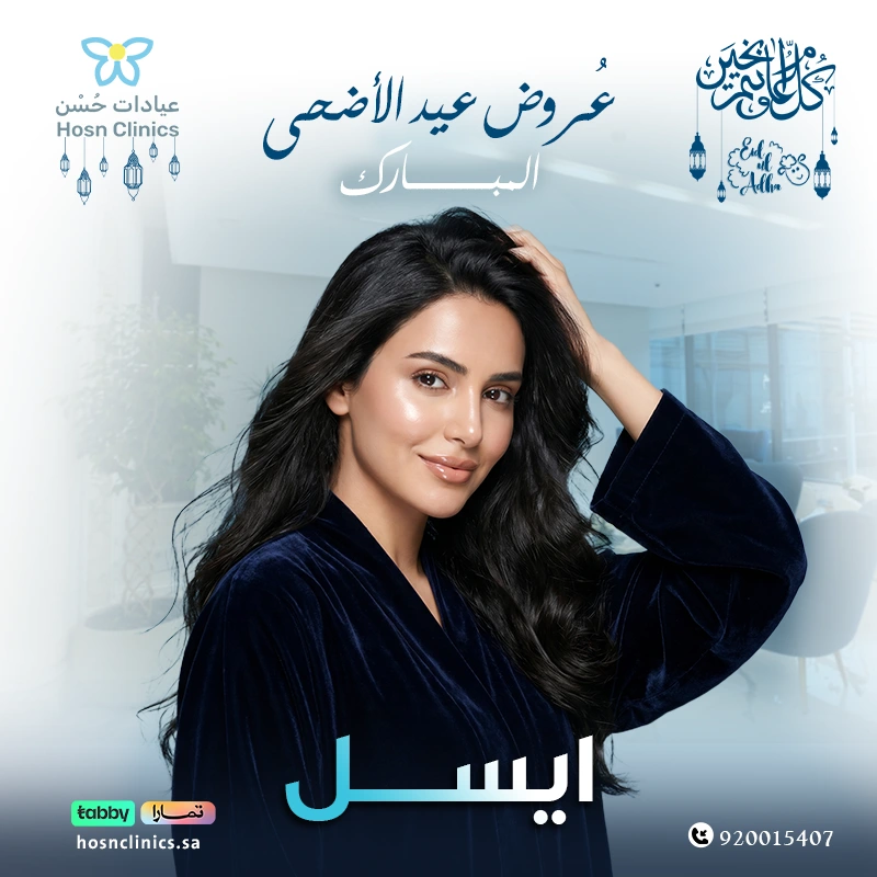 ايسل