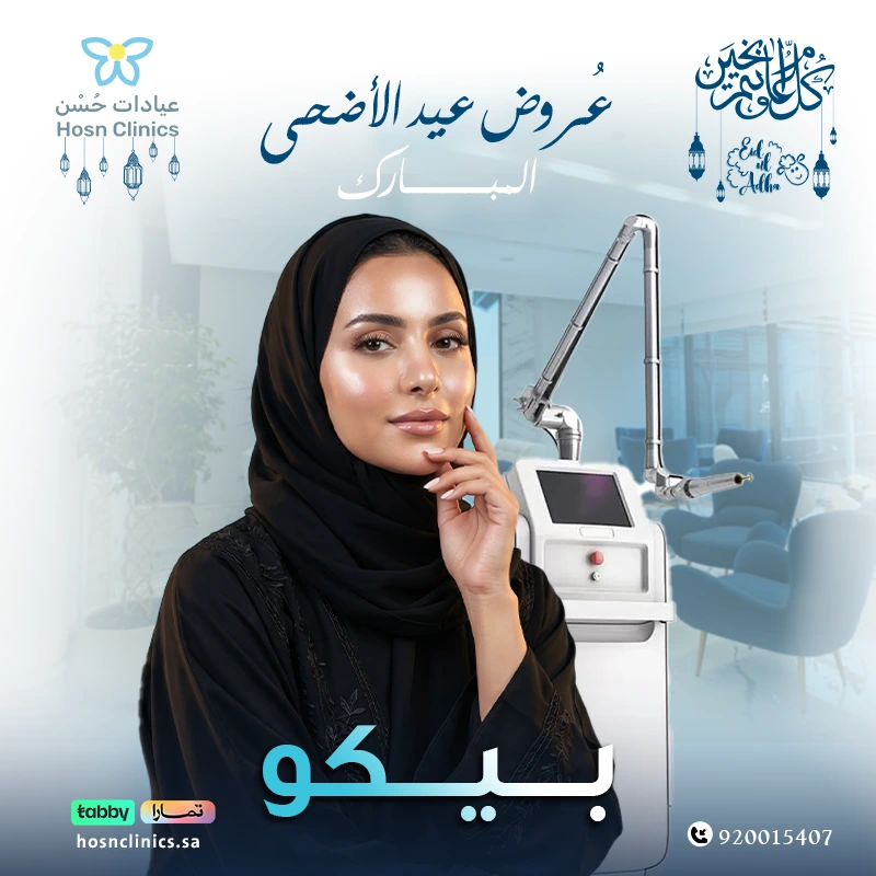 بيكو