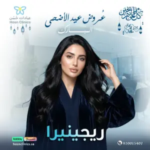 ريجينيرا