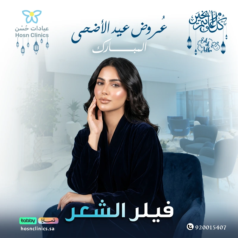 فيلر الشعر