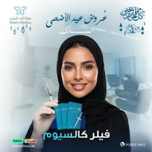 فيلر كالسيوم راديس