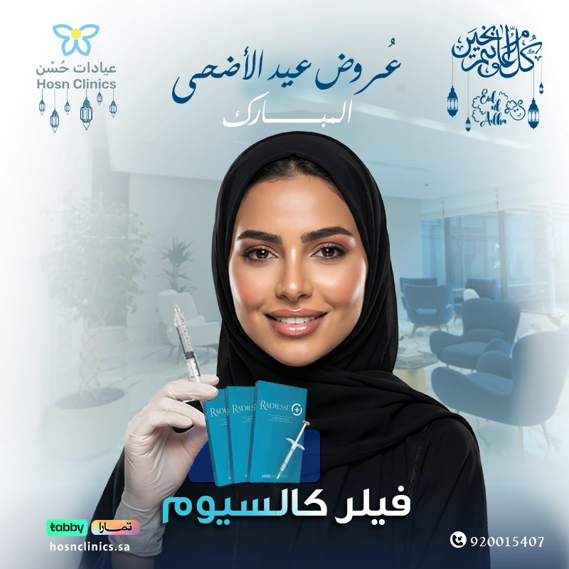 فيلر كالسيوم راديس