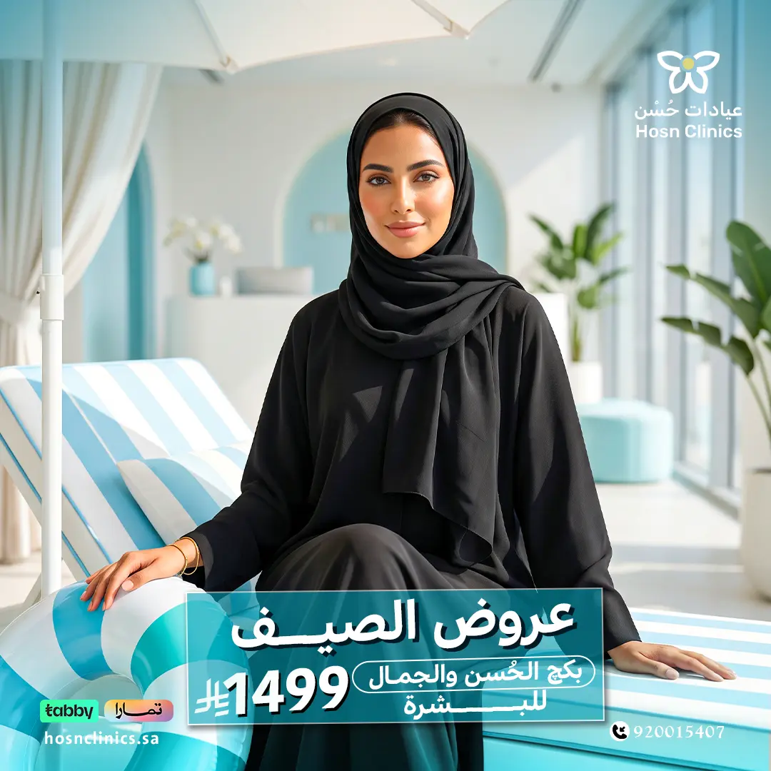 بكج الحسن والجمال للبشرة