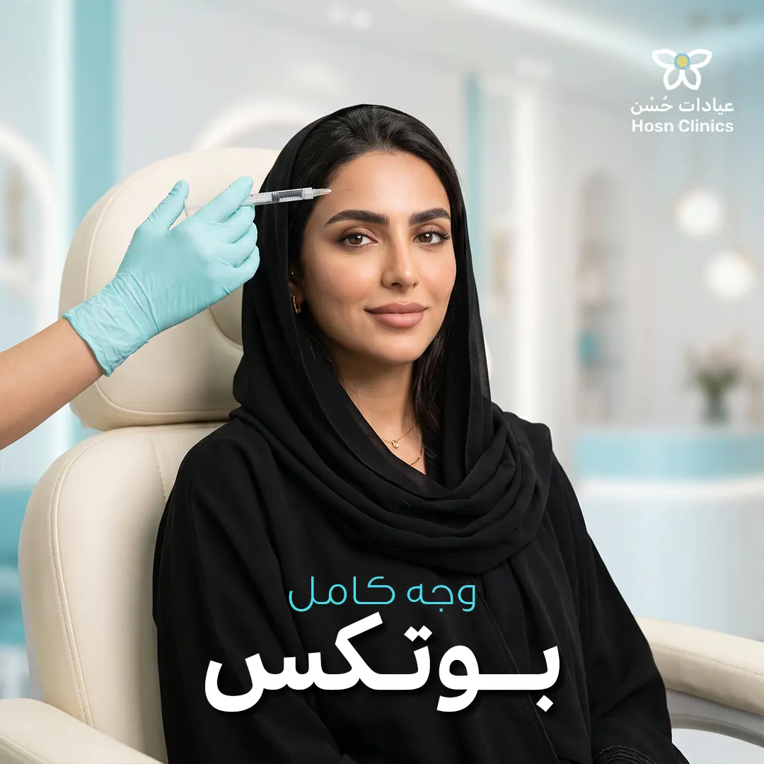بوتكس وجه كامل