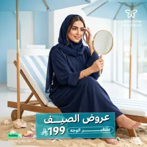 تشقير الوجه
