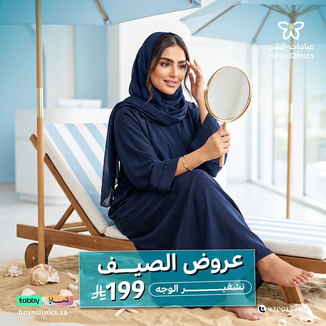 تشقير الوجه