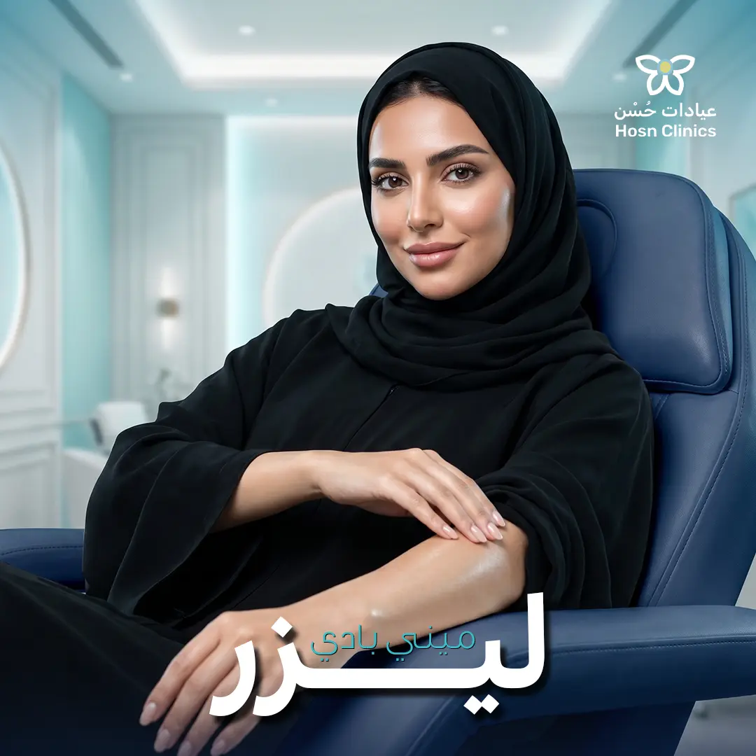 ليزر ميني بدي
