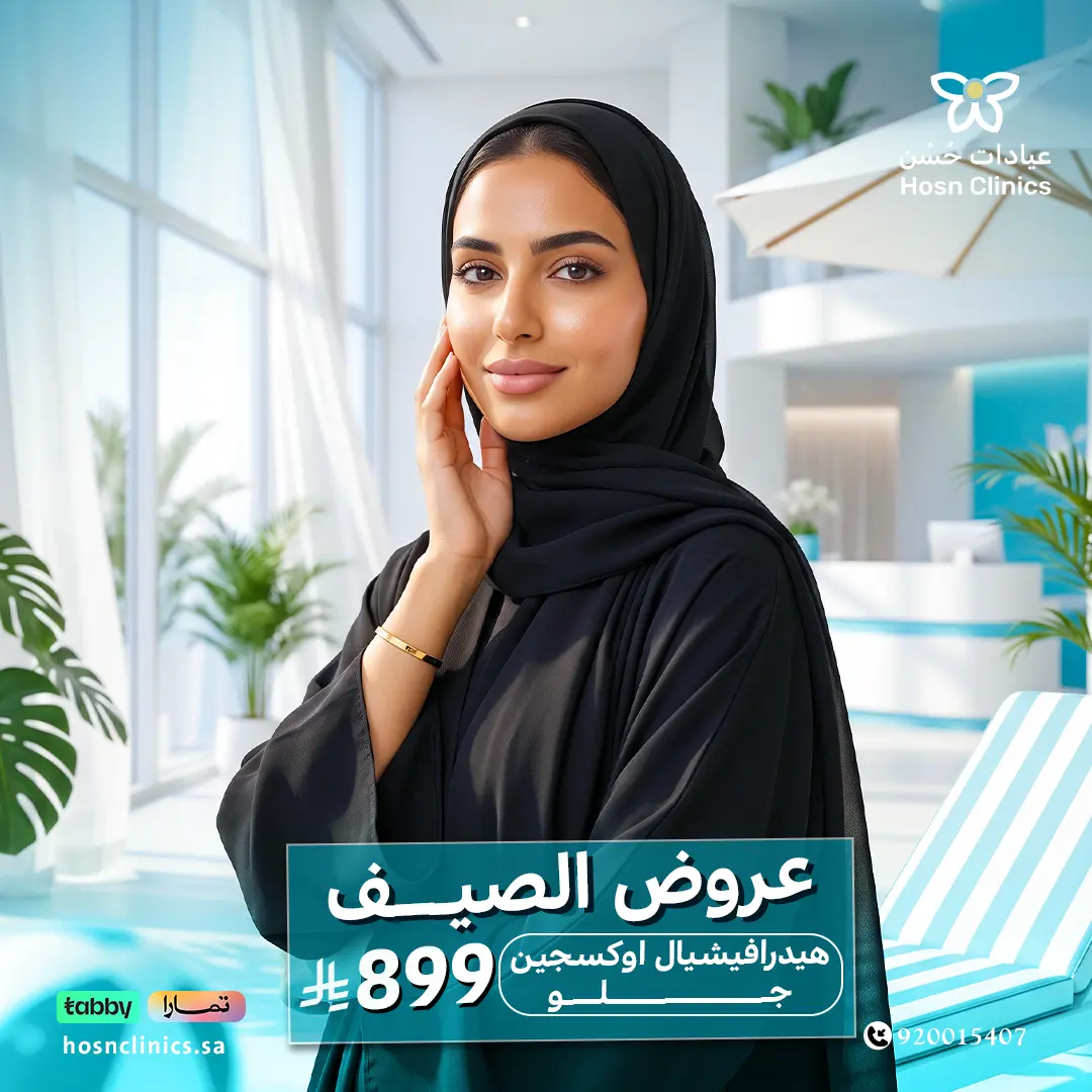 هيدرافيشيال أوكسجين جلو