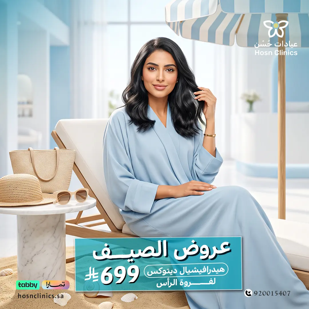 هيدرافيشيال ديتوكس لفروة الرأس