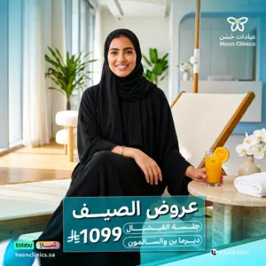 جلسة الفيشيال مع الديرمابن والسالمون