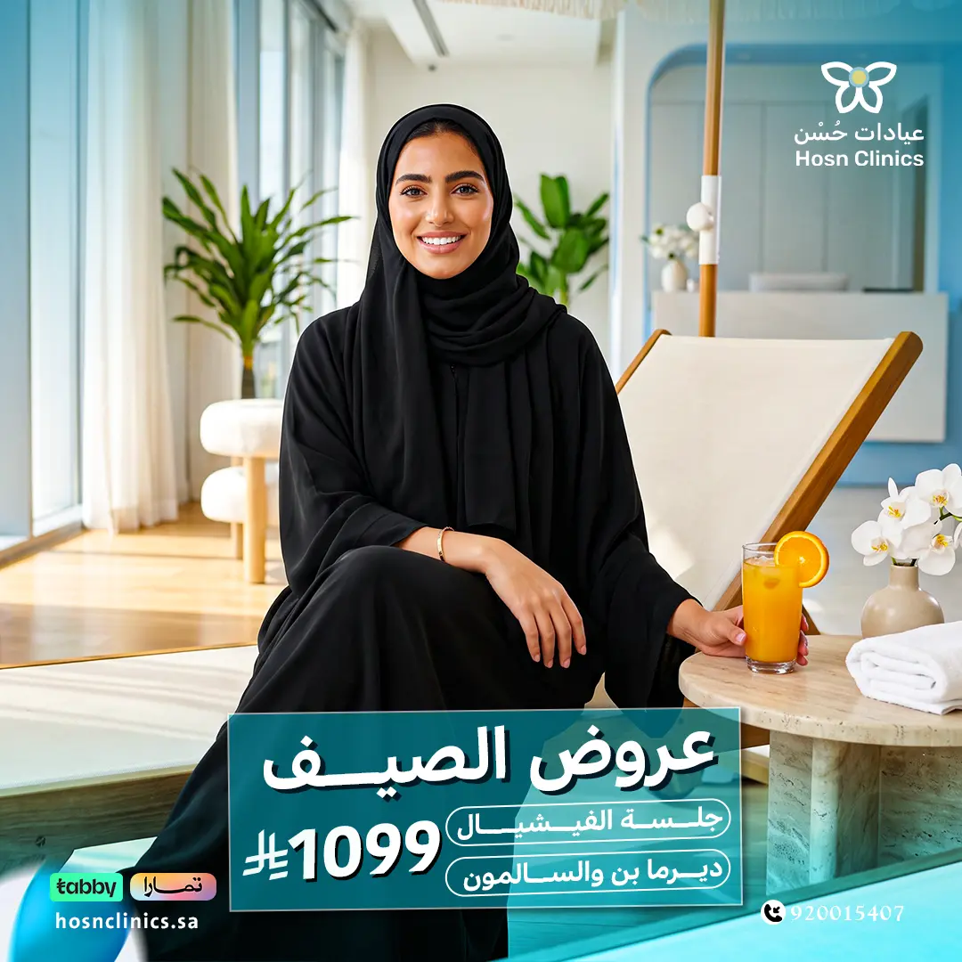 جلسة الفيشيال مع الديرمابن والسالمون