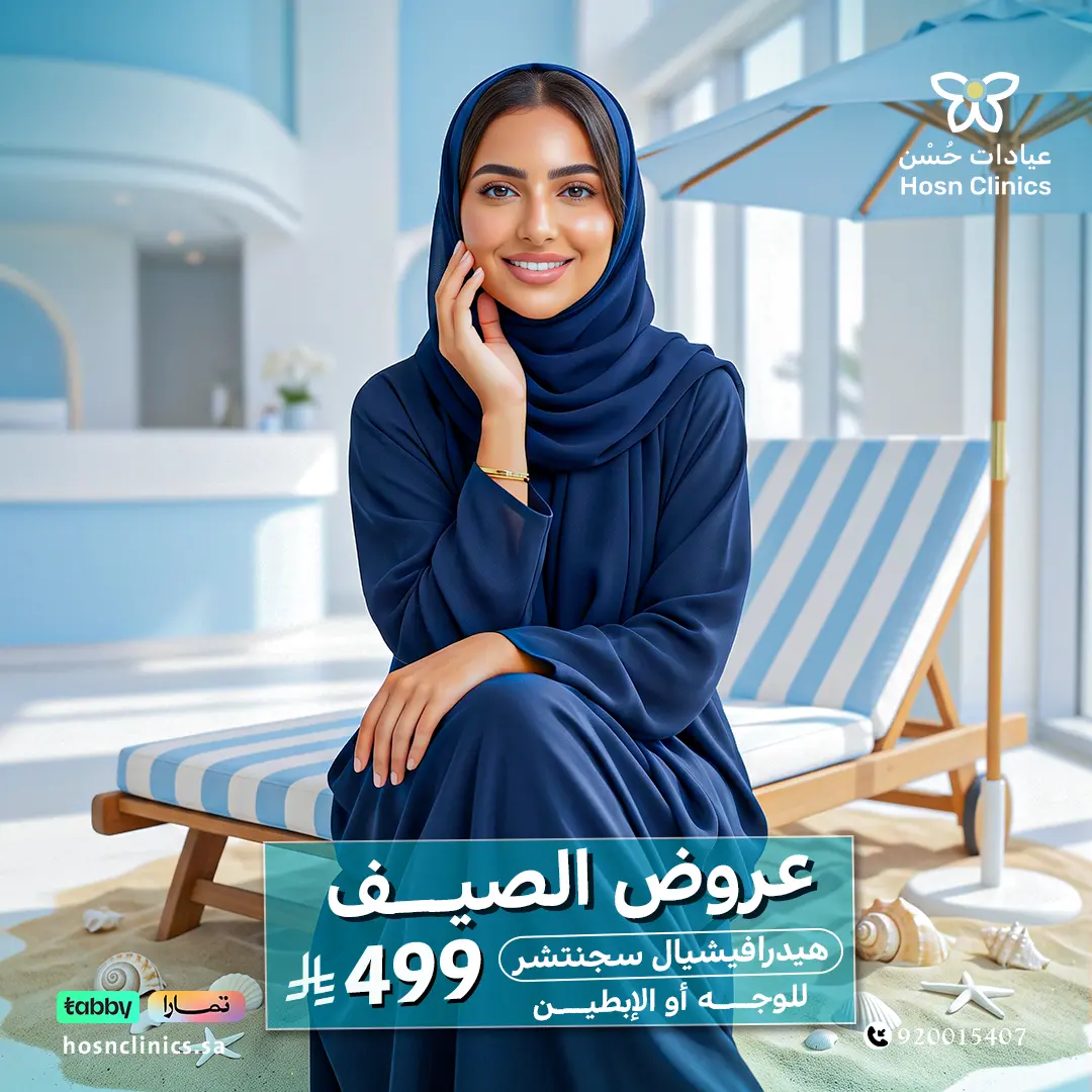 تنظيف هيدرافيشيال سيجنتشر للوجه أو لمنطقة الإبطين