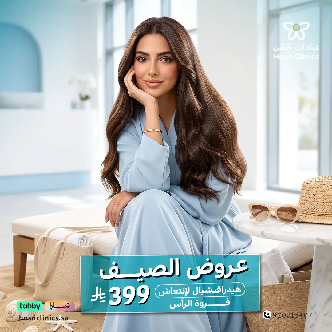 هيدرافيشيال لإنعاش فروة الرأس