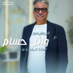 استشاري جلديه وتجميل الجلد