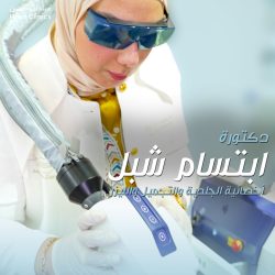 اخصائية تجميل وليزر وجلدية