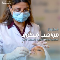 أخصائيه أمراض الجلديه والتجميل والليزر